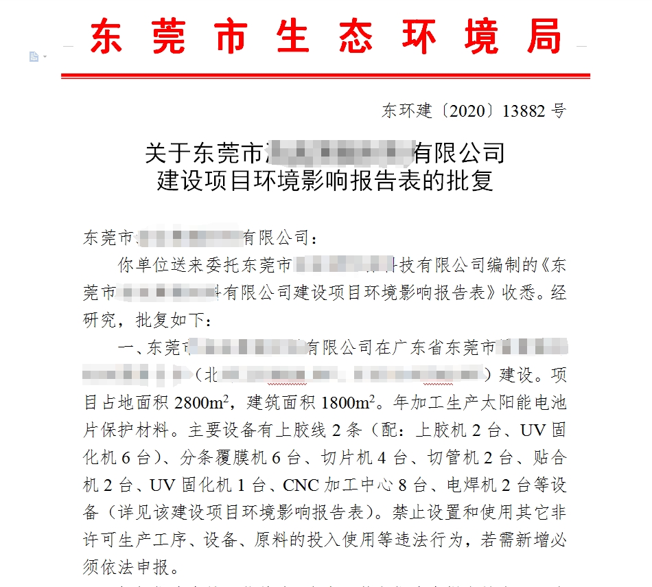 环评批复