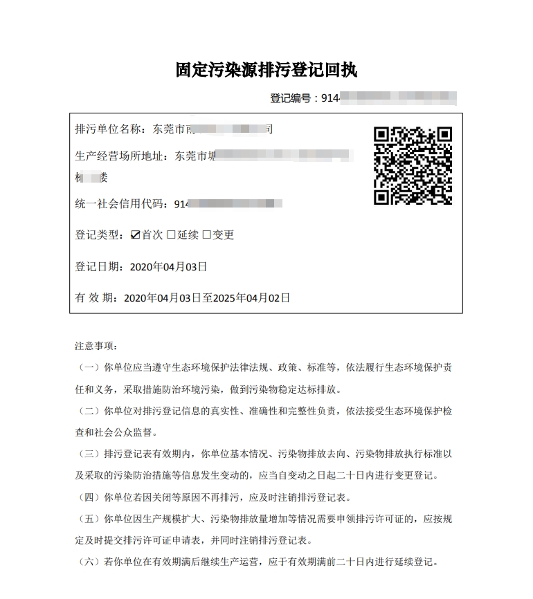 排污登记回执