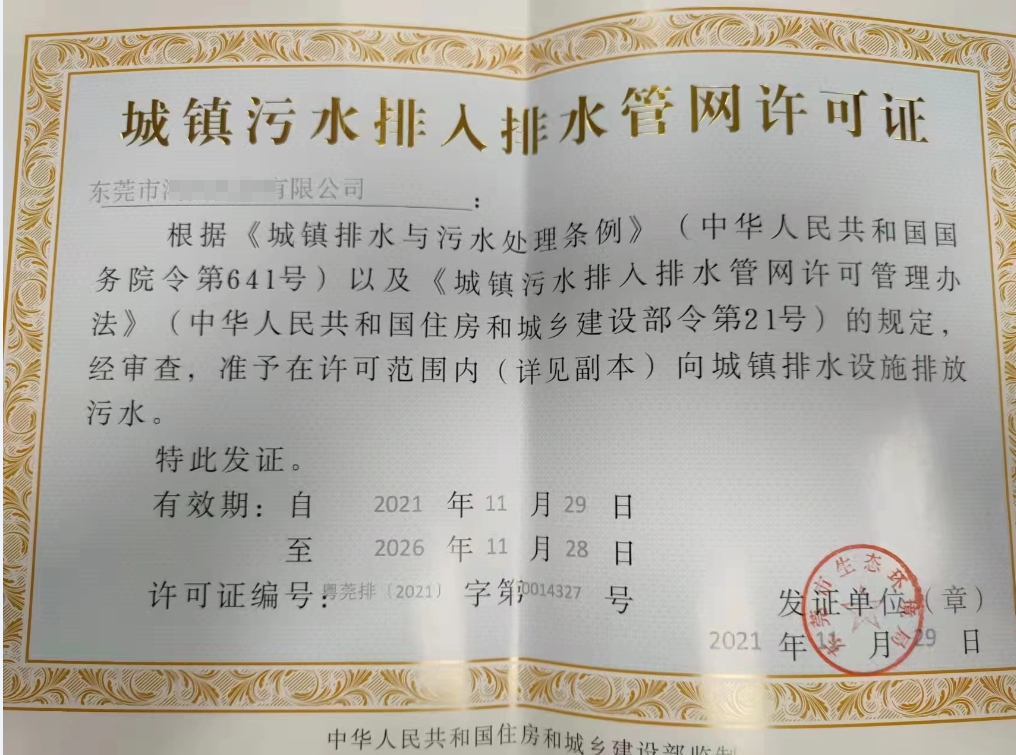 排水证