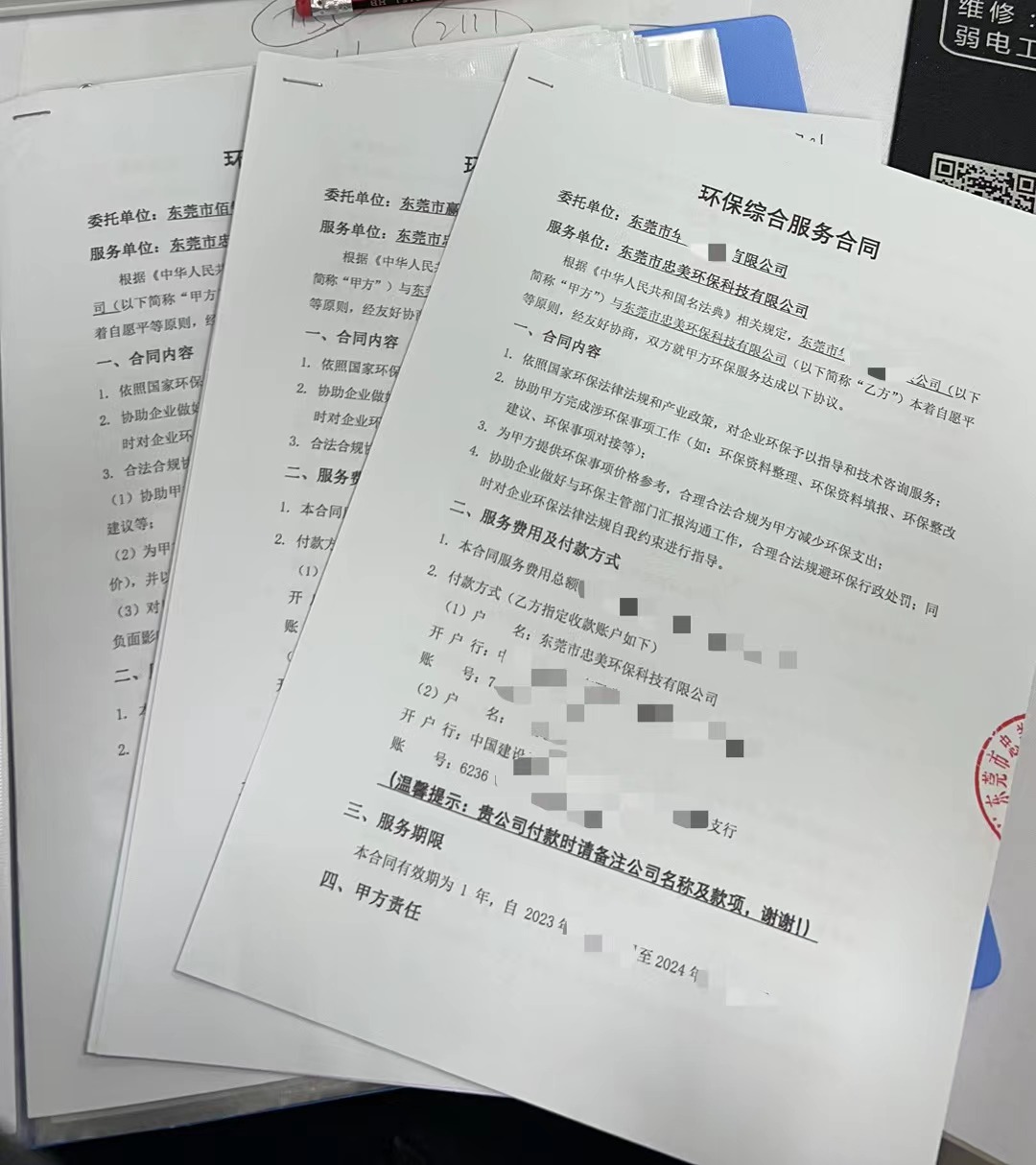 环保管家