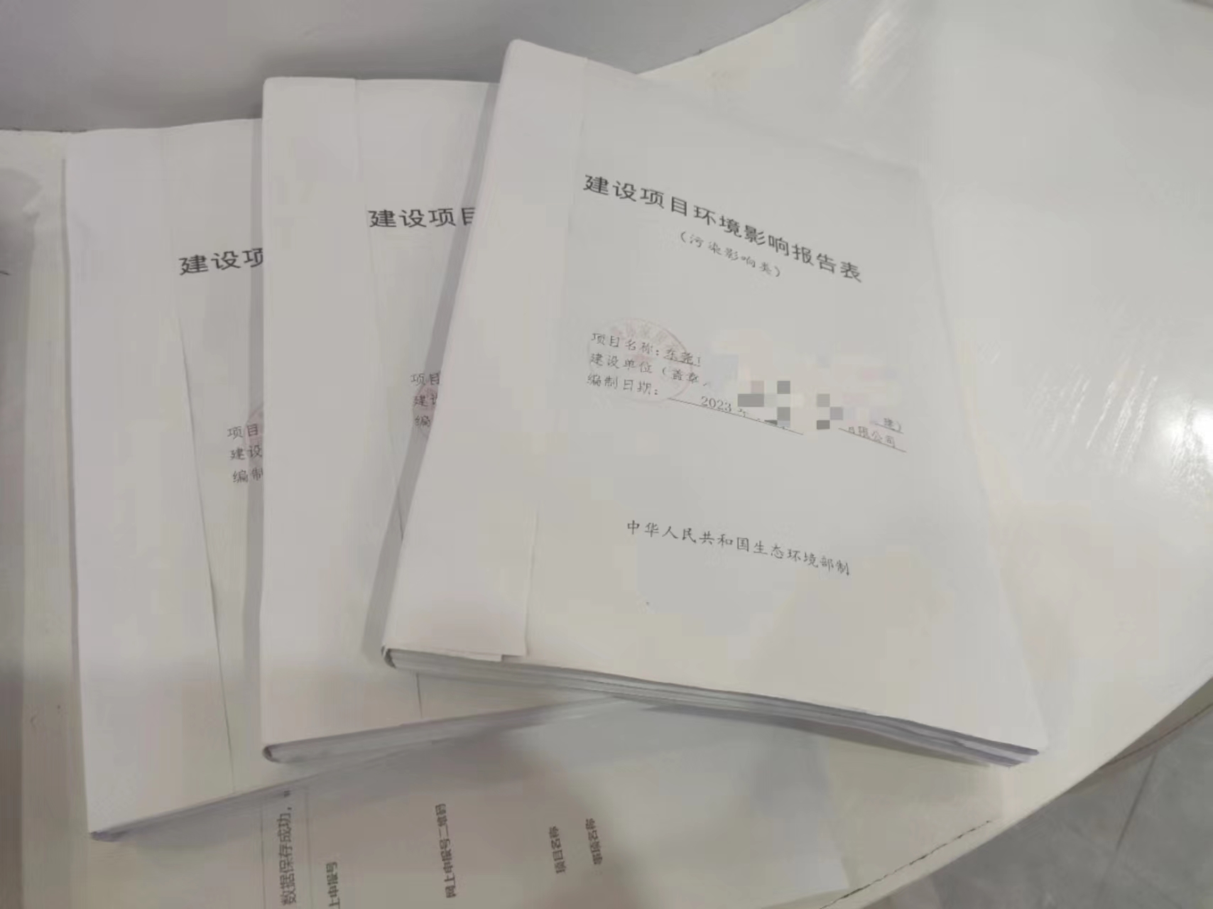 环境影响评估