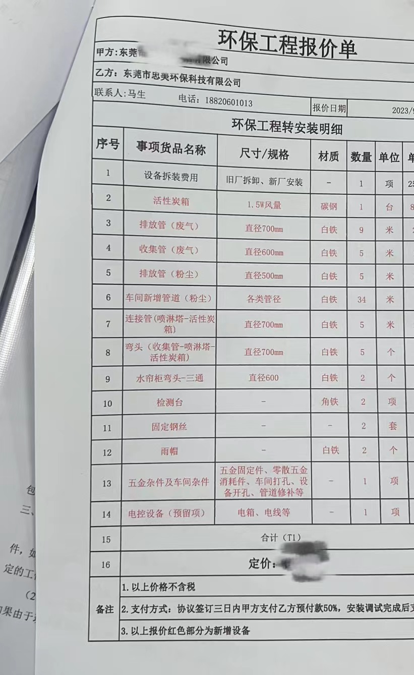环保工程设计与建设