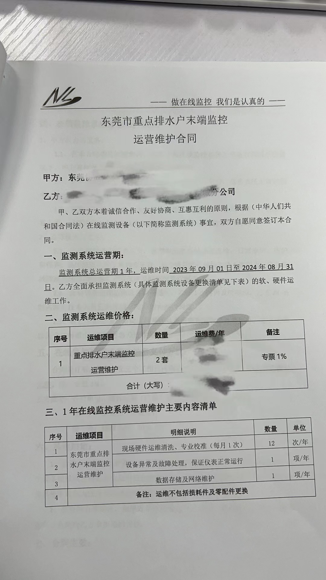 环保设施运营与维护