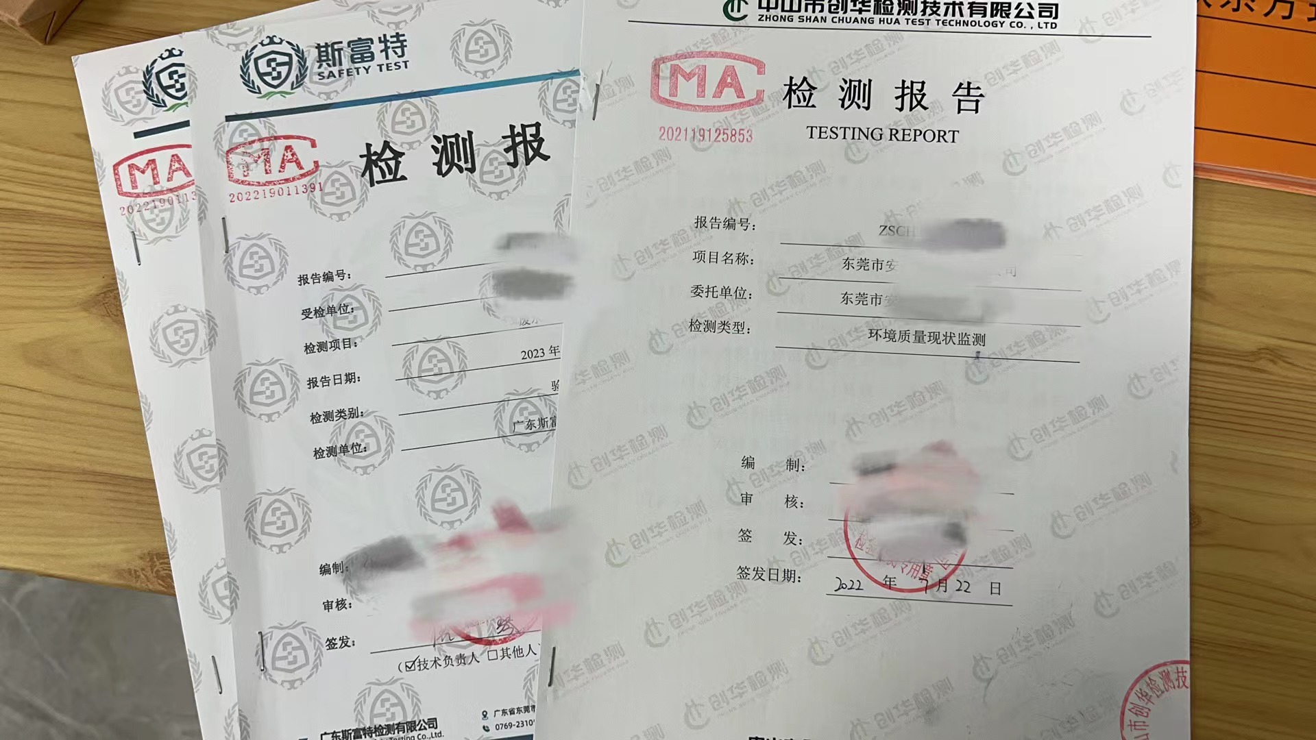 环境监测与检测