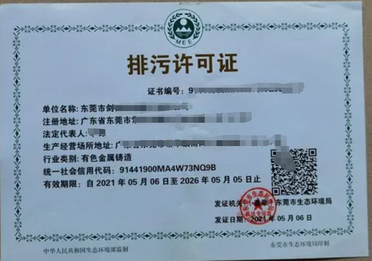 排污许可证管理